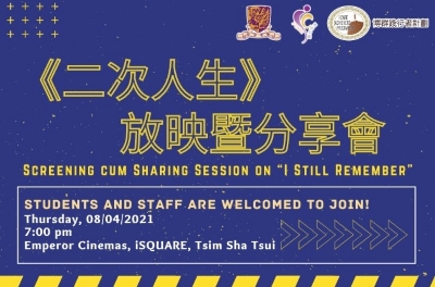 I·CARE Achievers Programme - Screening cum Sharing Session on “I Still Remember”